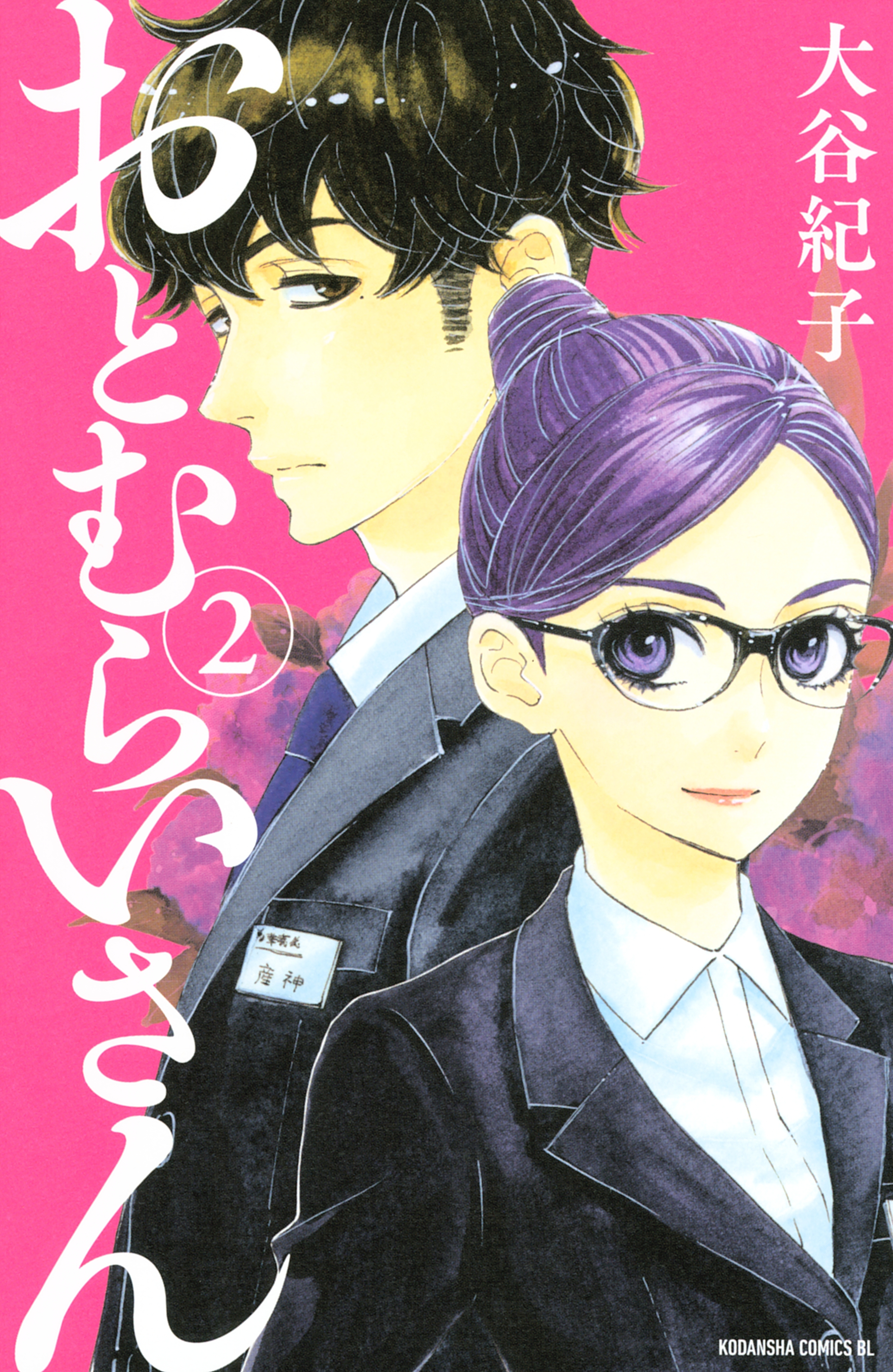 おとむらいさん（２）