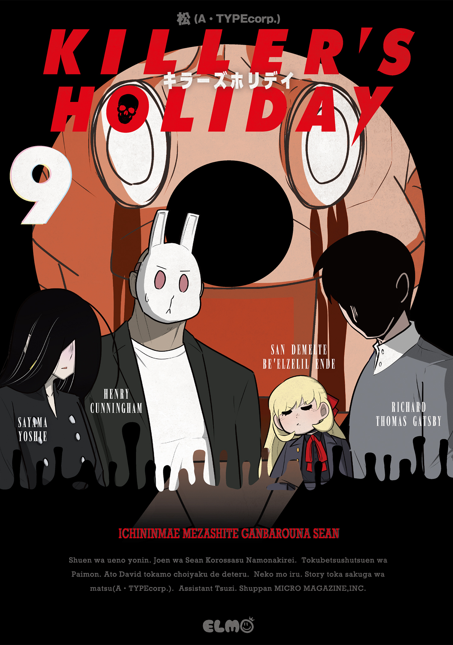 ＫＩＬＬＥＲ'Ｓ　ＨＯＬＩＤＡＹ
