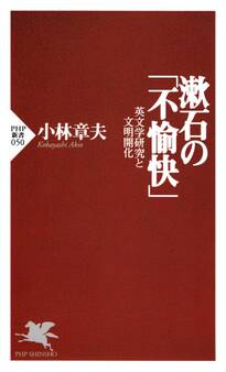 漱石の「不愉快」