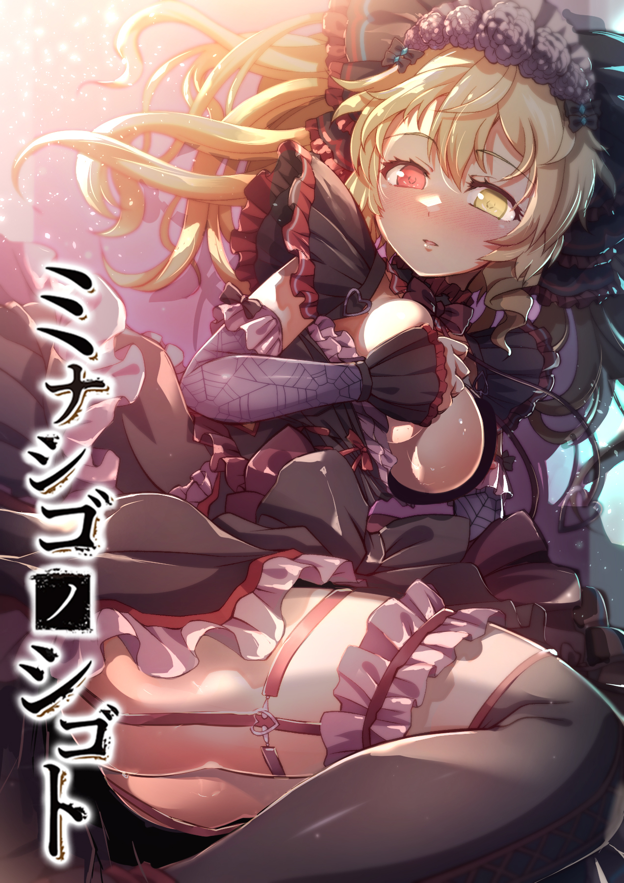 ミナシゴノシゴト【フルカラー】(1)