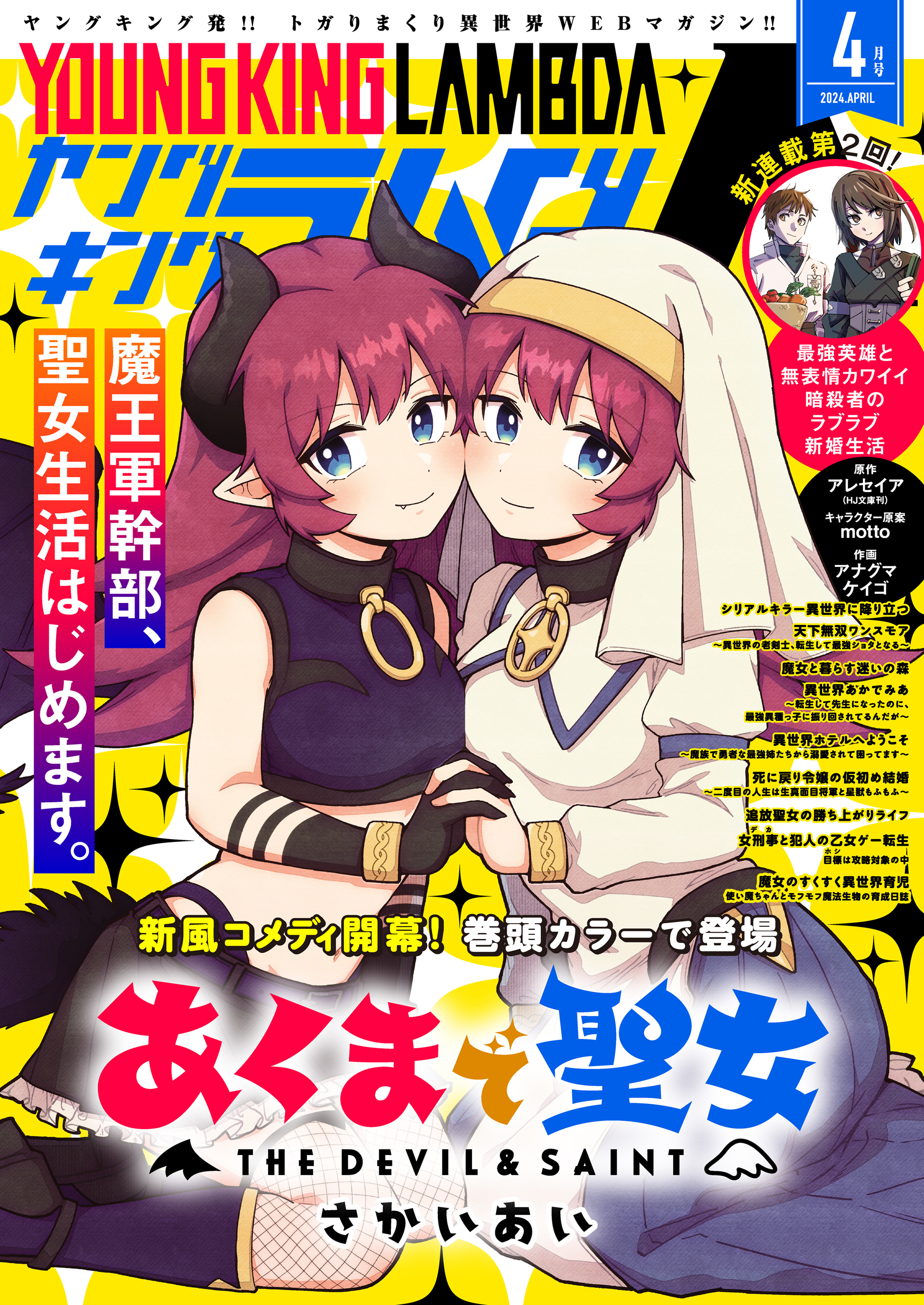 ヤングキングラムダ24号