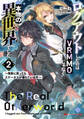 ログアウトしたのはVRMMOじゃなく本物の異世界でした 2 ~現実に戻ってもステータスが壊れている件~