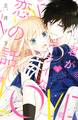 【期間限定 試し読み増量版 閲覧期限2026年9月23日】君がキライな恋の話(1)