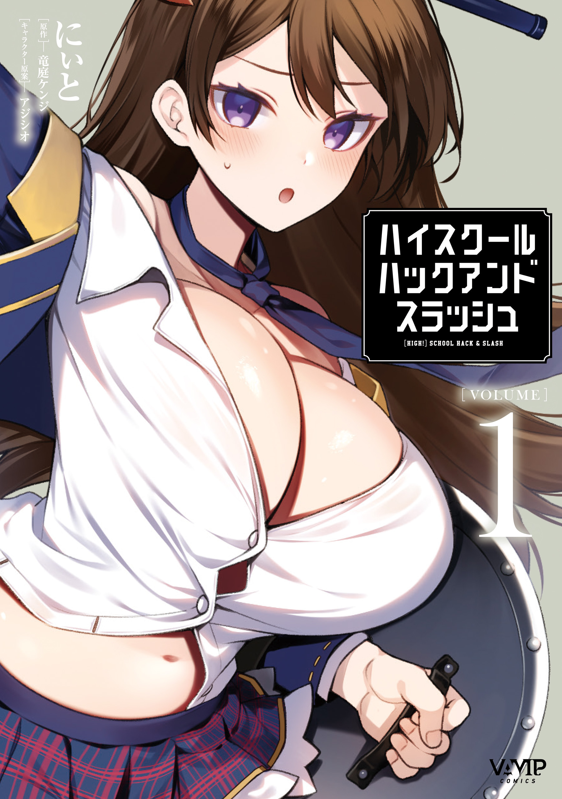 ハイスクールハックアンドスラッシュ