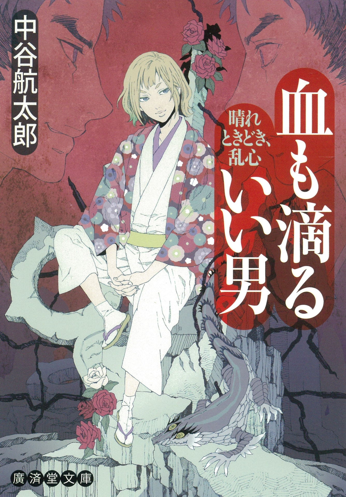 晴れときどき、乱心