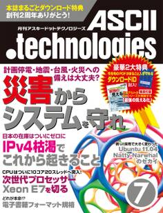 月刊アスキードットテクノロジーズ 2011年7月号