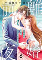 comic Berry's 離婚前夜~今宵、あなたを忘れます~(分冊版)6話