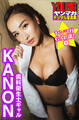 歯科衛生士ギャル KANON ヤンマガGAL部! 1 ヤンマガデジタル写真集