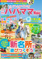 九州パパママWalker2022‐2023