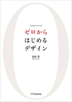 ゼロからはじめるデザイン