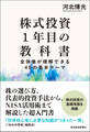 株式投資1年目の教科書
