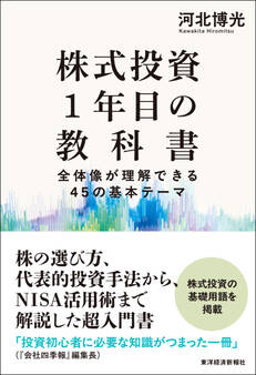 株式投資1年目の教科書