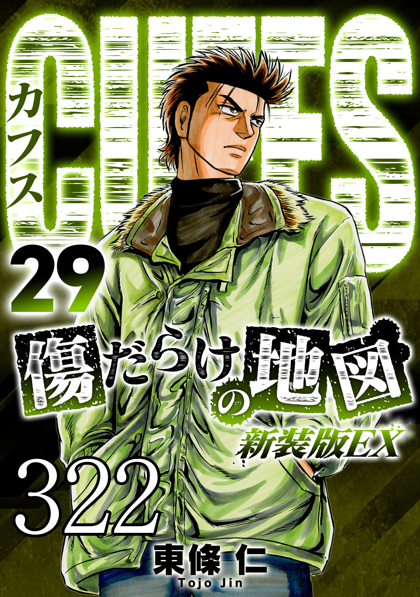 CUFFS 傷だらけの地図 #322【タテヨミ】