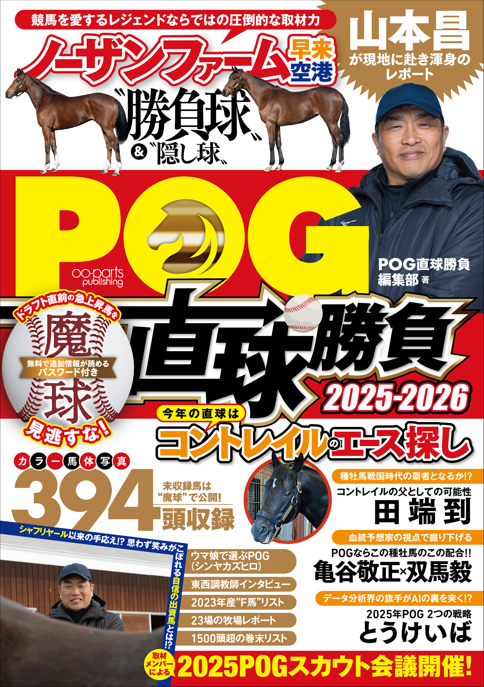 POG直球勝負