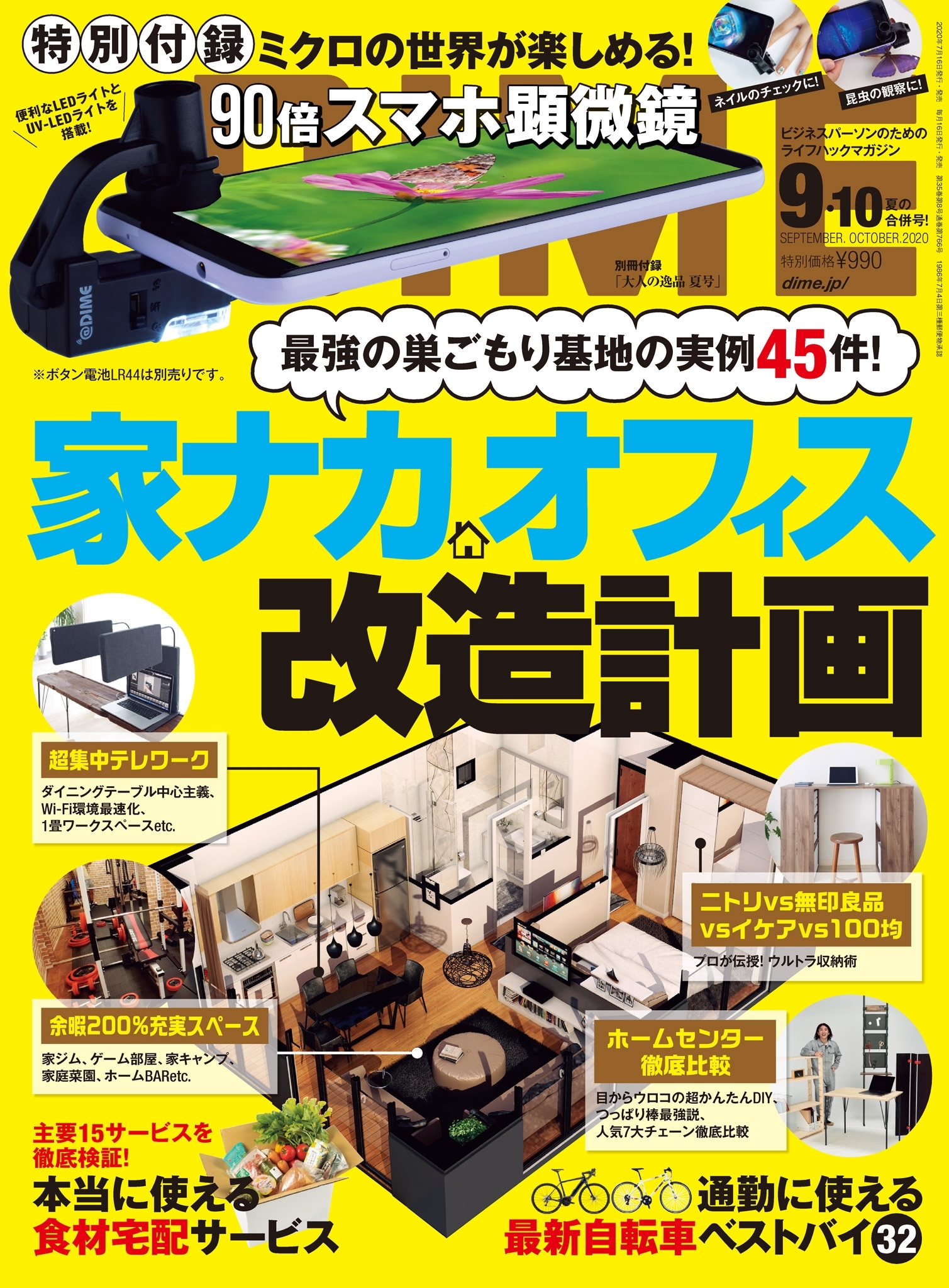 DIME 2020年9・10月号