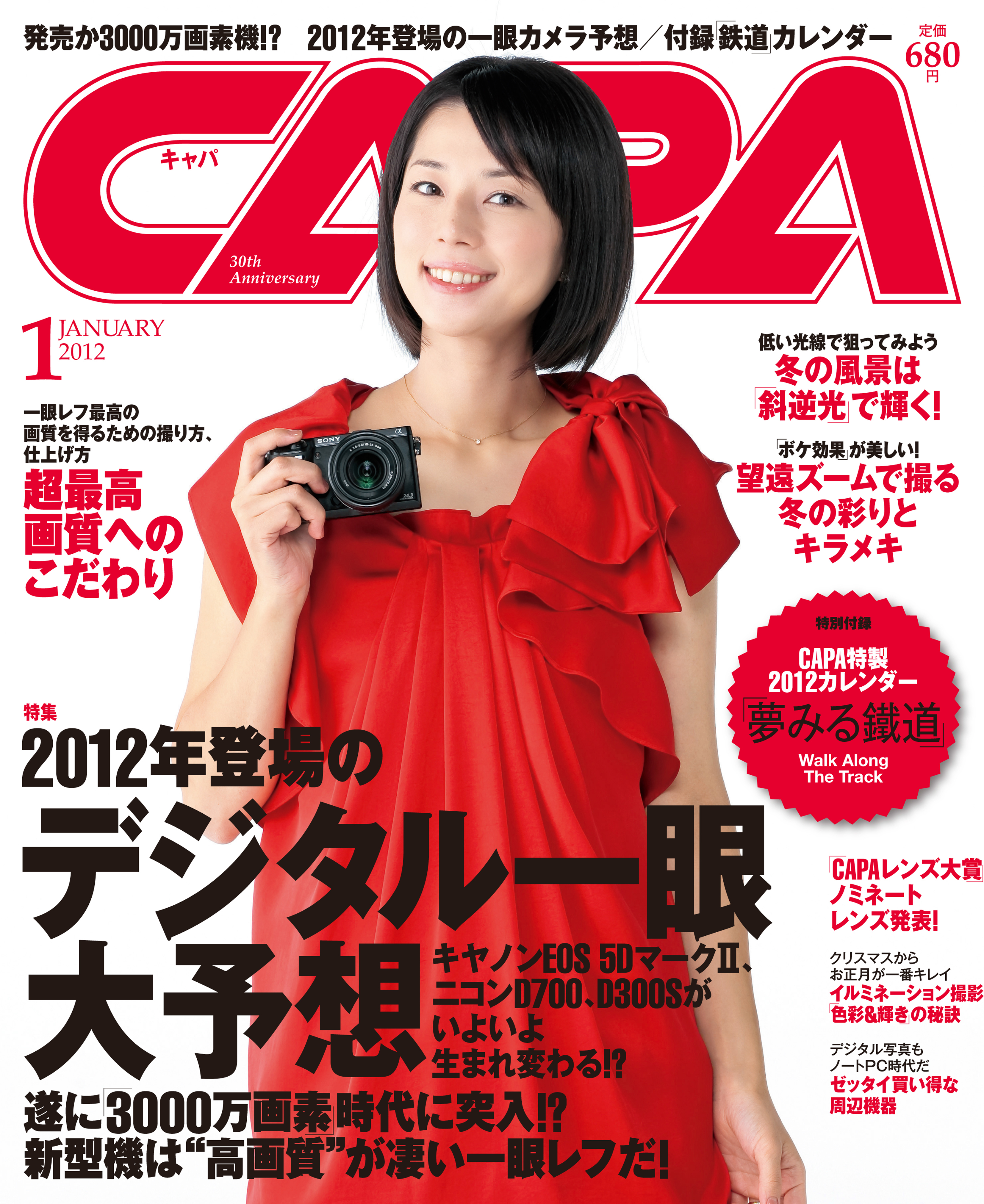 CAPA2012年1月号
