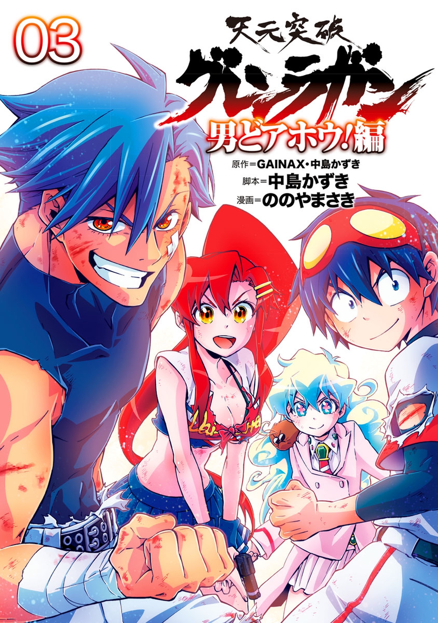 天元突破グレンラガン～男どアホウ!編～