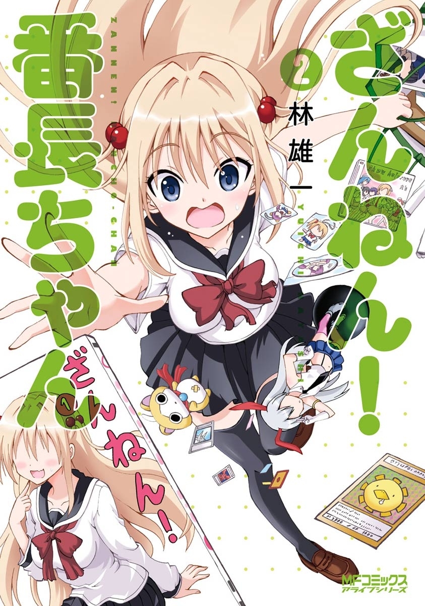 【期間限定　試し読み増量版　閲覧期限2026年7月2日】ざんねん！ 番長ちゃん 2