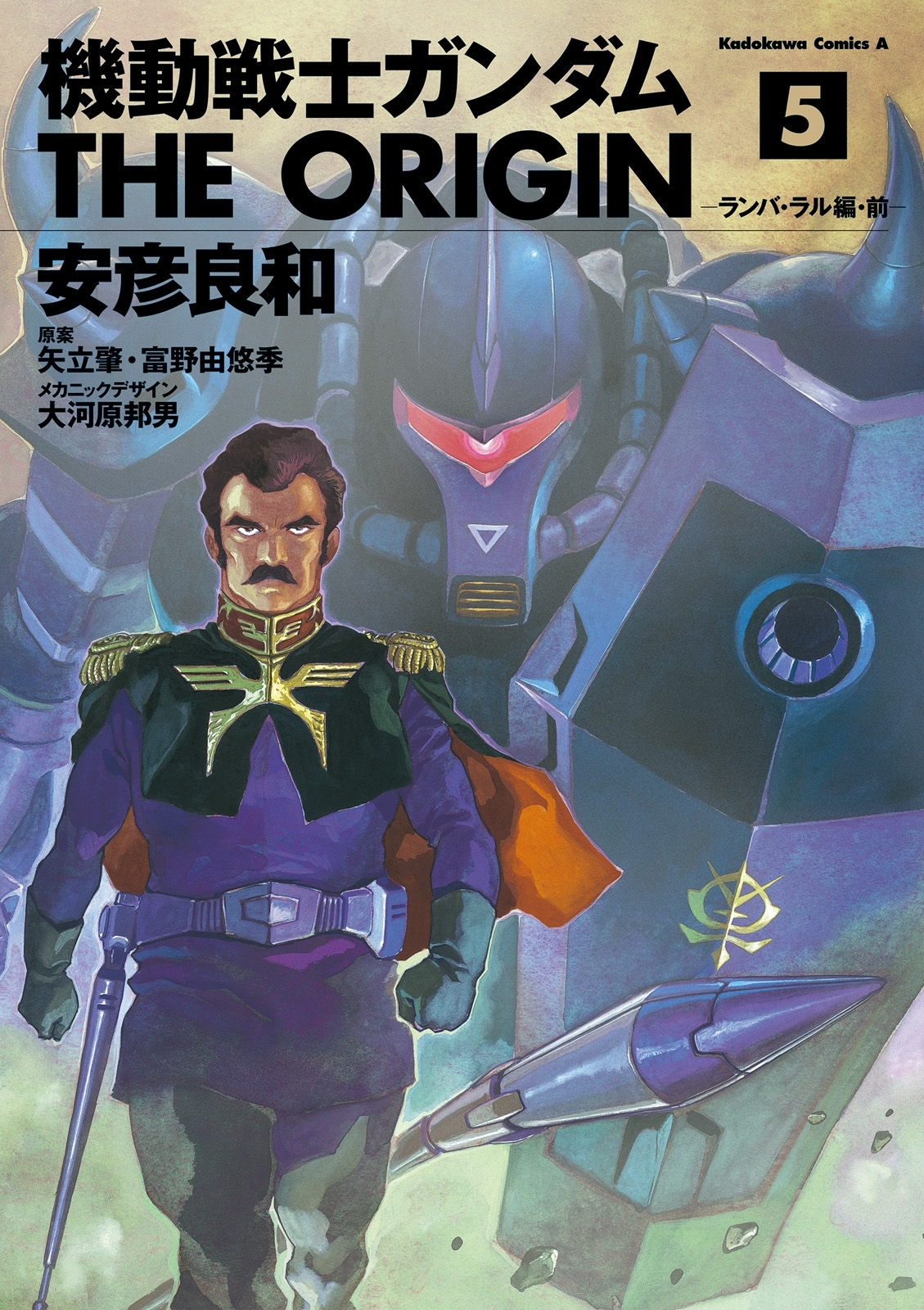 機動戦士ガンダム The Origin 5 のレビュー Amebaマンガ 旧 読書のお時間です