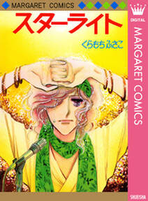 くらもちふさこの作品一覧 30件 Amebaマンガ 旧 読書のお時間です くらもちふさこの作品一覧 30件 Amebaマンガ 旧 読書のお時間です