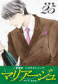 マリアージュ ~神の雫 最終章~ (新装版)25