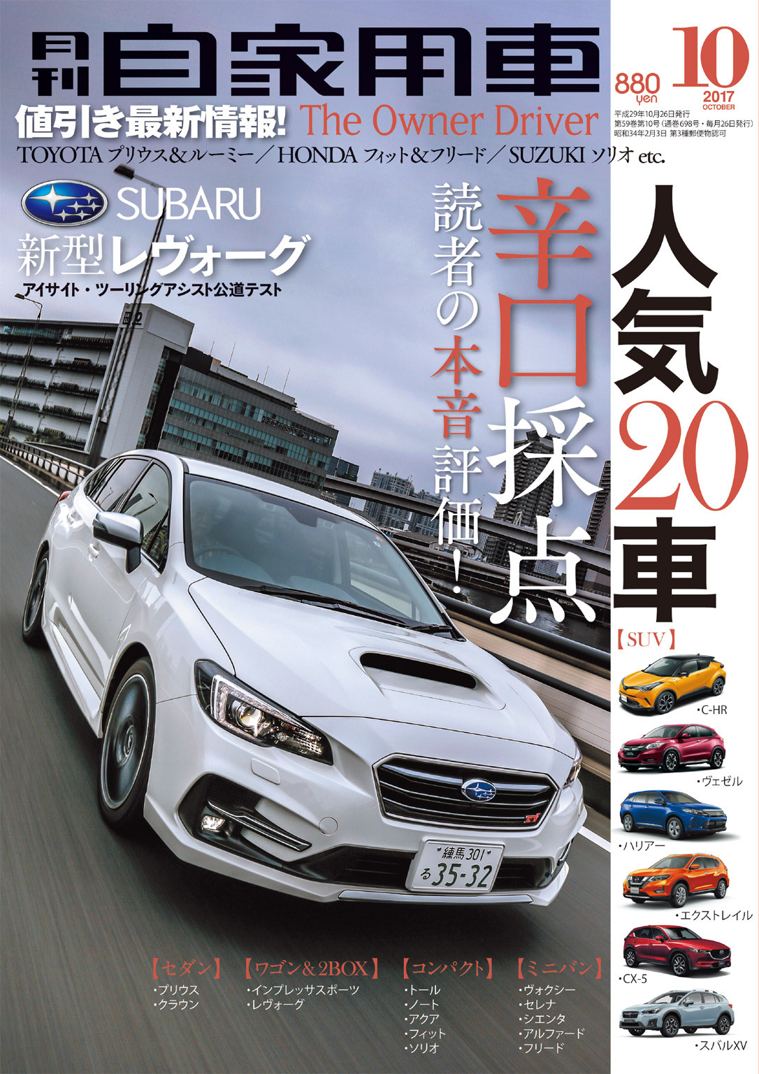 月刊自家用車2017年10月号