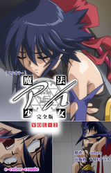 魔法少女アイ 完全版【フルカラー】