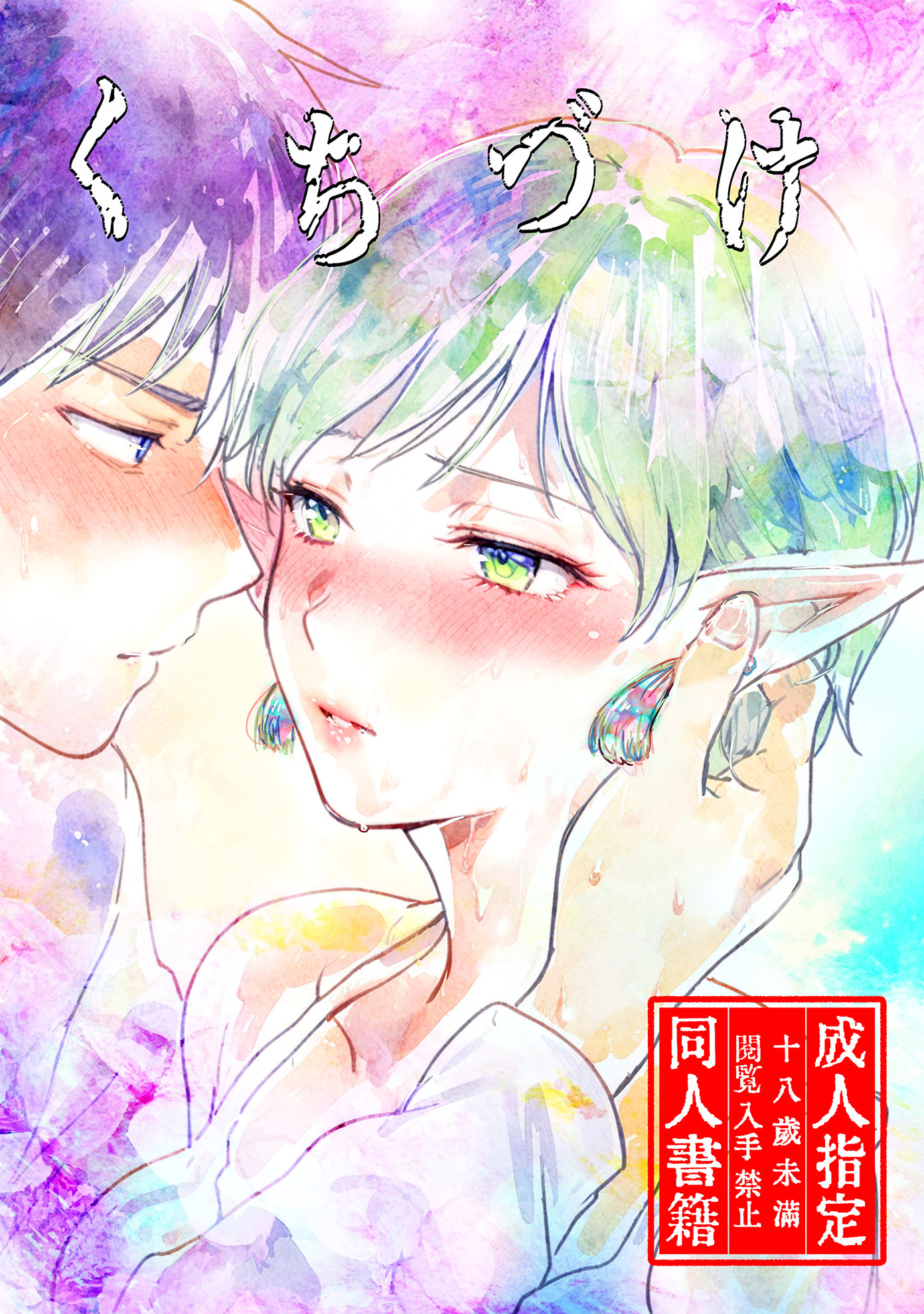 くちづけ