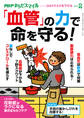PHPからだスマイル2021年2月号 「血管」の力で命を守る!