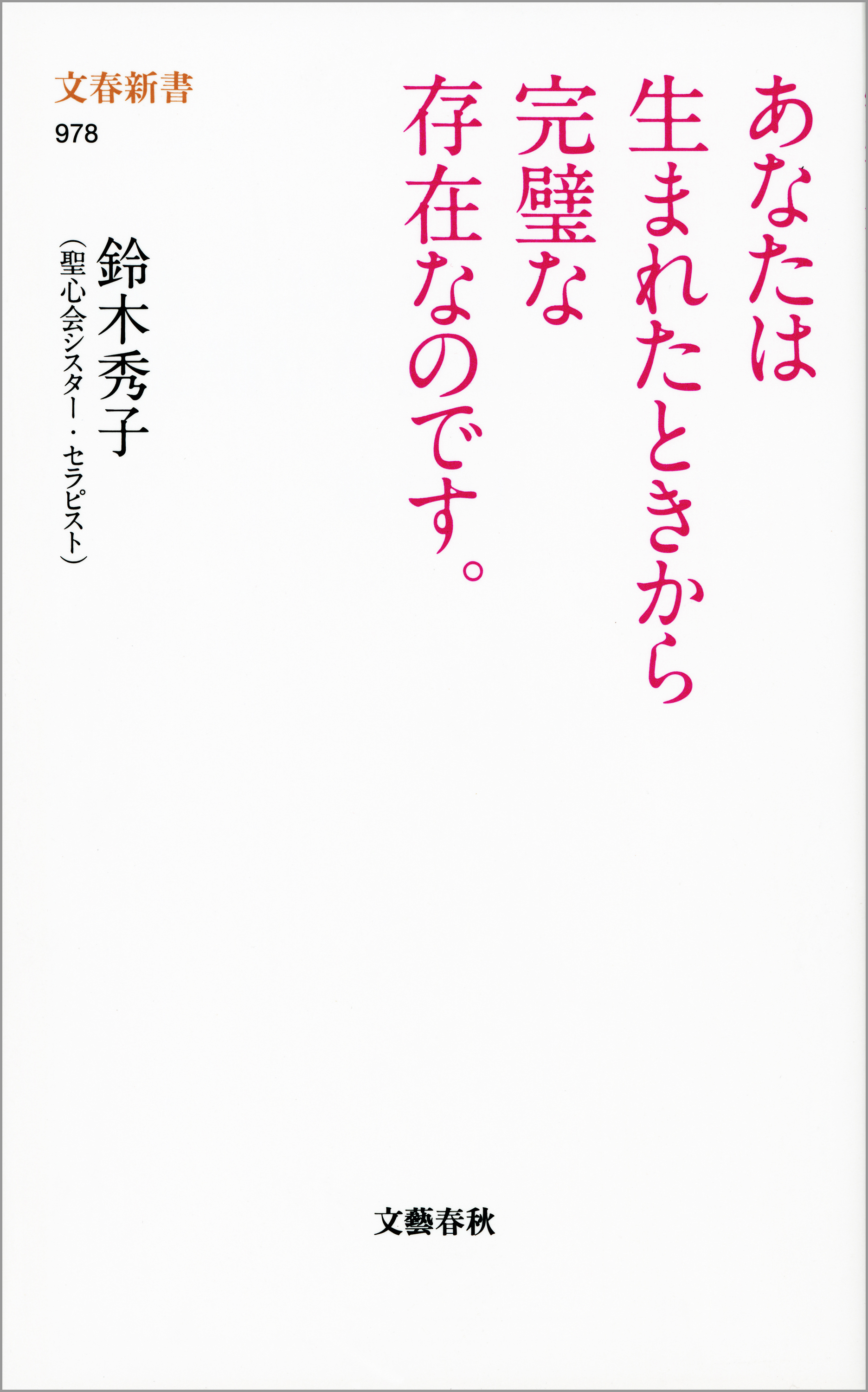 あなたは生まれたときから完璧な存在なのです。