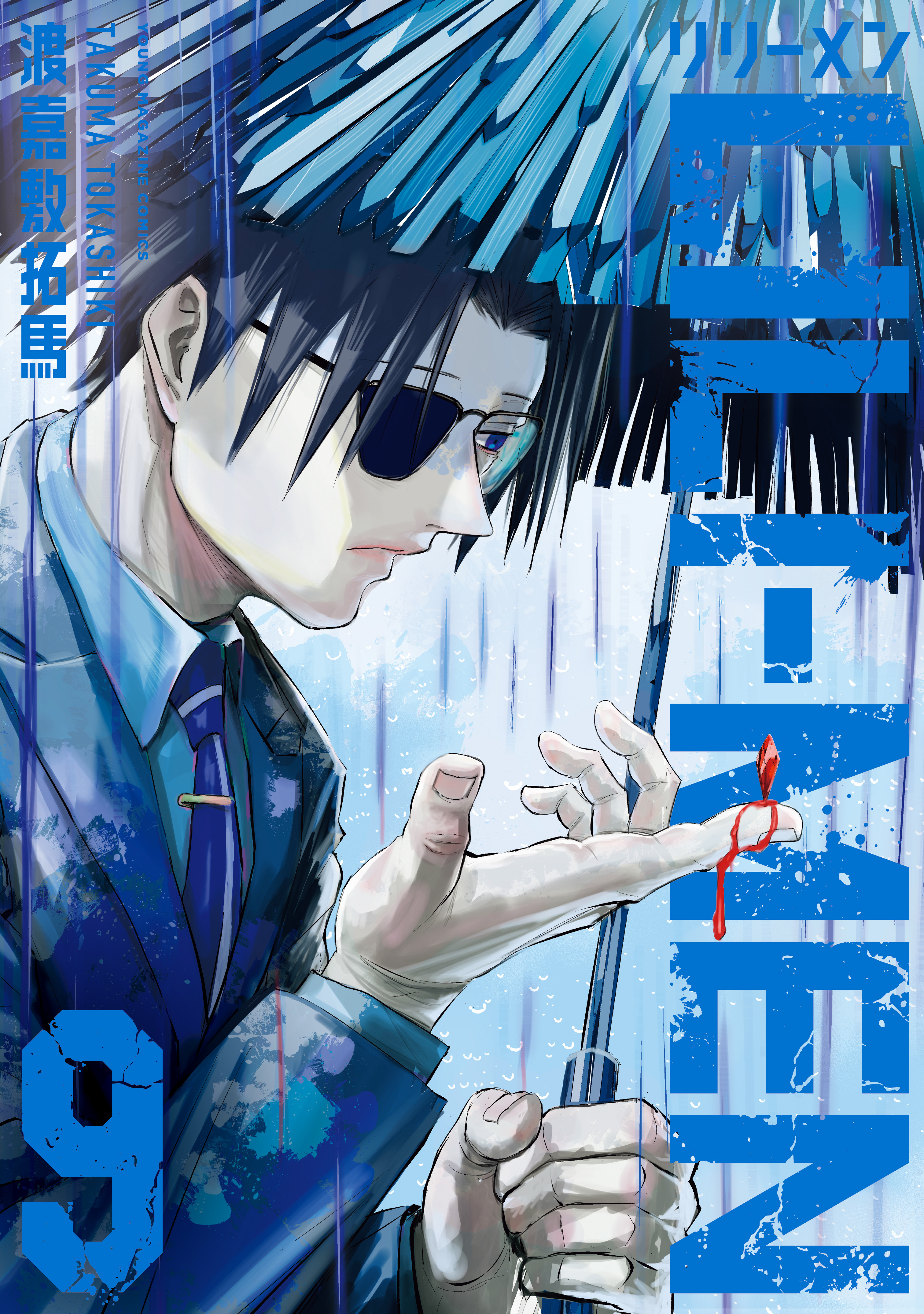 ＬＩＬＩ－ＭＥＮ（９）