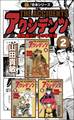 【極!合本シリーズ】アクシデンツ 事故調クジラの事件簿2巻