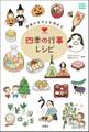 家族のきずなを深める四季の行事レシピ