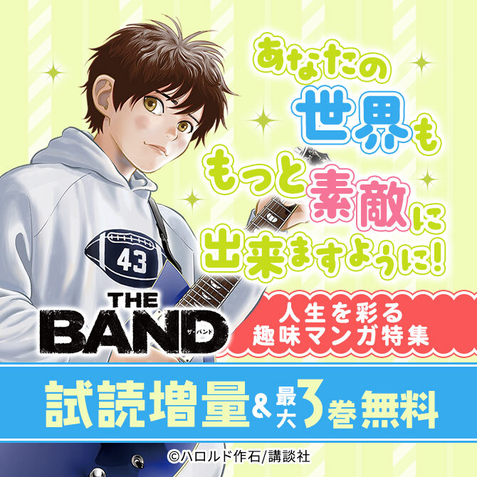 あなたの世界ももっと素敵に出来ますように!人生を彩る趣味マンガ特集