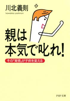 親は本気で叱れ!