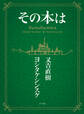その本は