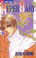 HYPER BABY 4