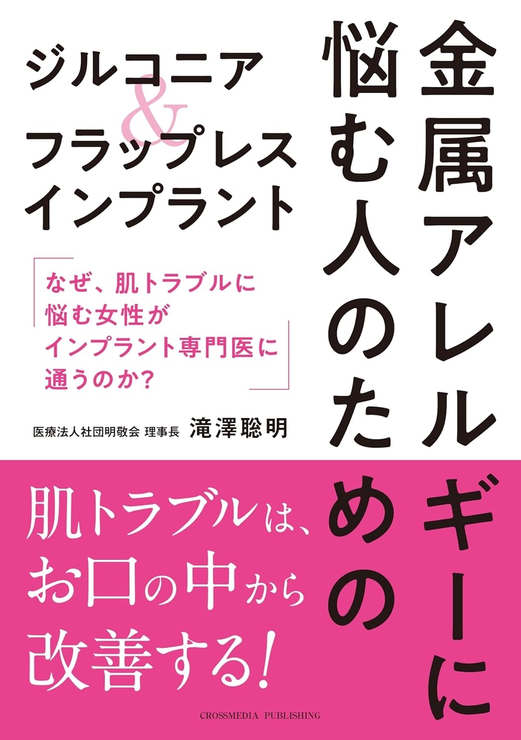 金属アレルギーに悩む人のためのジルコニア＆フラップレスインプラント