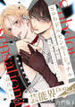 【期間限定 無料お試し版 閲覧期限2025年12月30日】Subドルセンセーショナル~モブDomの視線で支配されるSubアイドルは~【合冊版】1