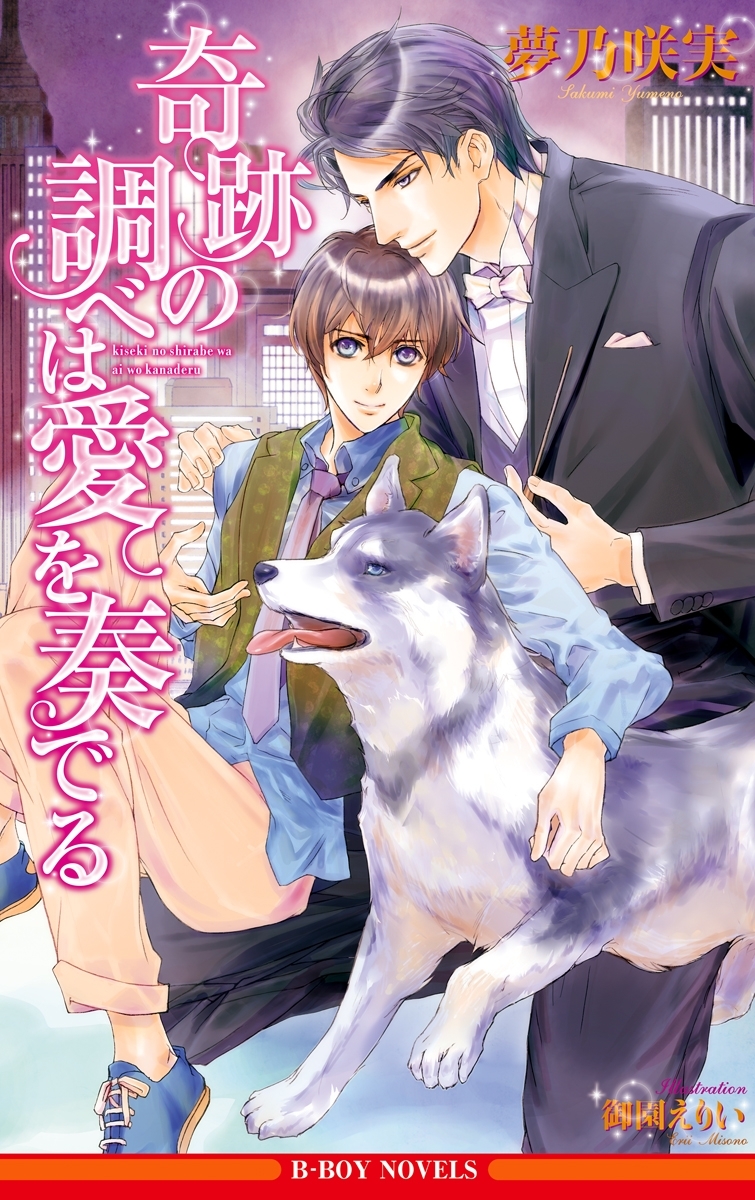 奇跡が降る夜、ぼくを愛して