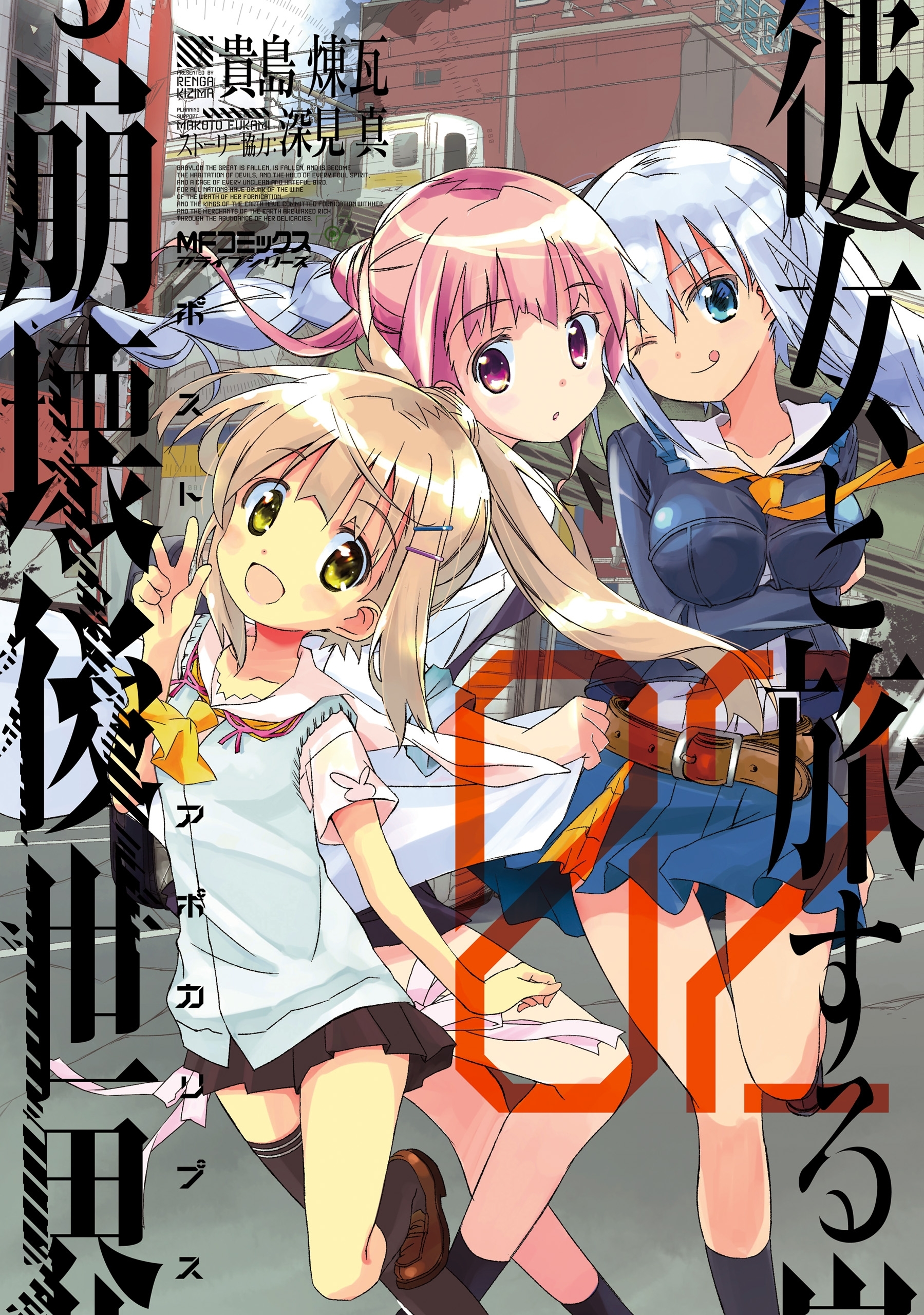【期間限定　試し読み増量版　閲覧期限2026年7月2日】彼女と旅する崩壊後世界　２