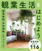 観葉植物/多肉植物/エアプランツ 観葉生活をはじめよう