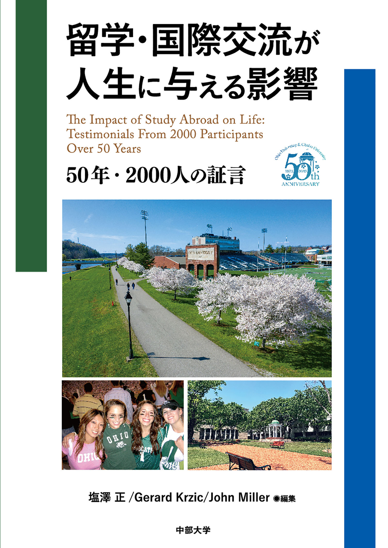 留学・国際交流が人生に与える影響