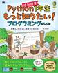 Python1年生 追加授業 もっと知りたい!プログラミングのしくみ 体験してわかる!会話でまなべる!