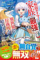 元病弱テイマーは家族(最強)と異世界で行商人を始めます~底辺職らしいけど、前世で育て上げたゲームキャラに転生したので問題ありません~【SS付き】