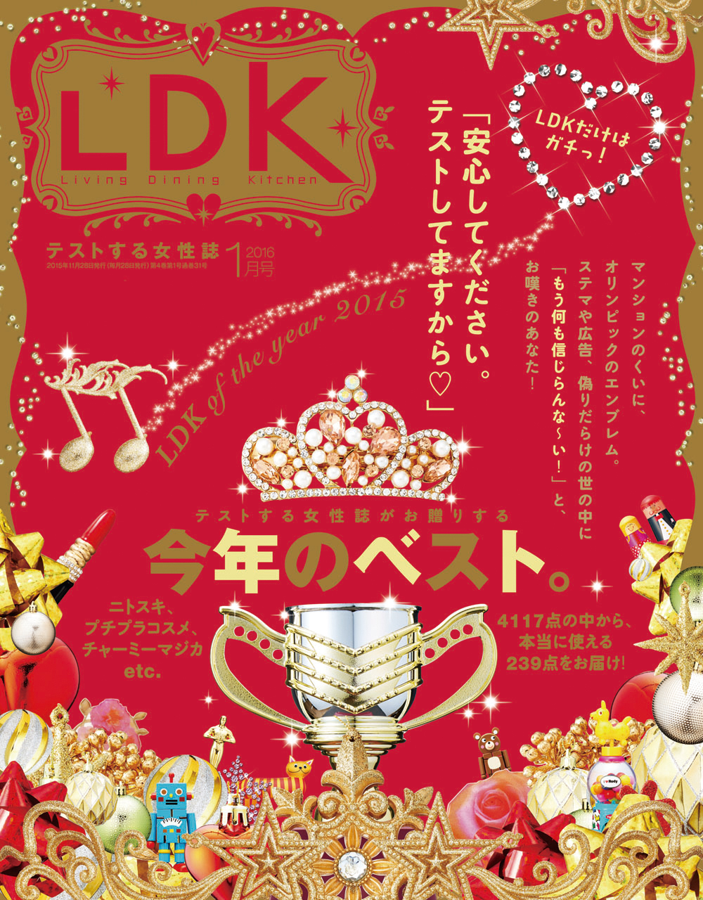 LDK 2016年 1月号