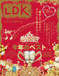 LDK 2016年 1月号