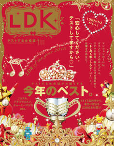LDK 2016年 1月号