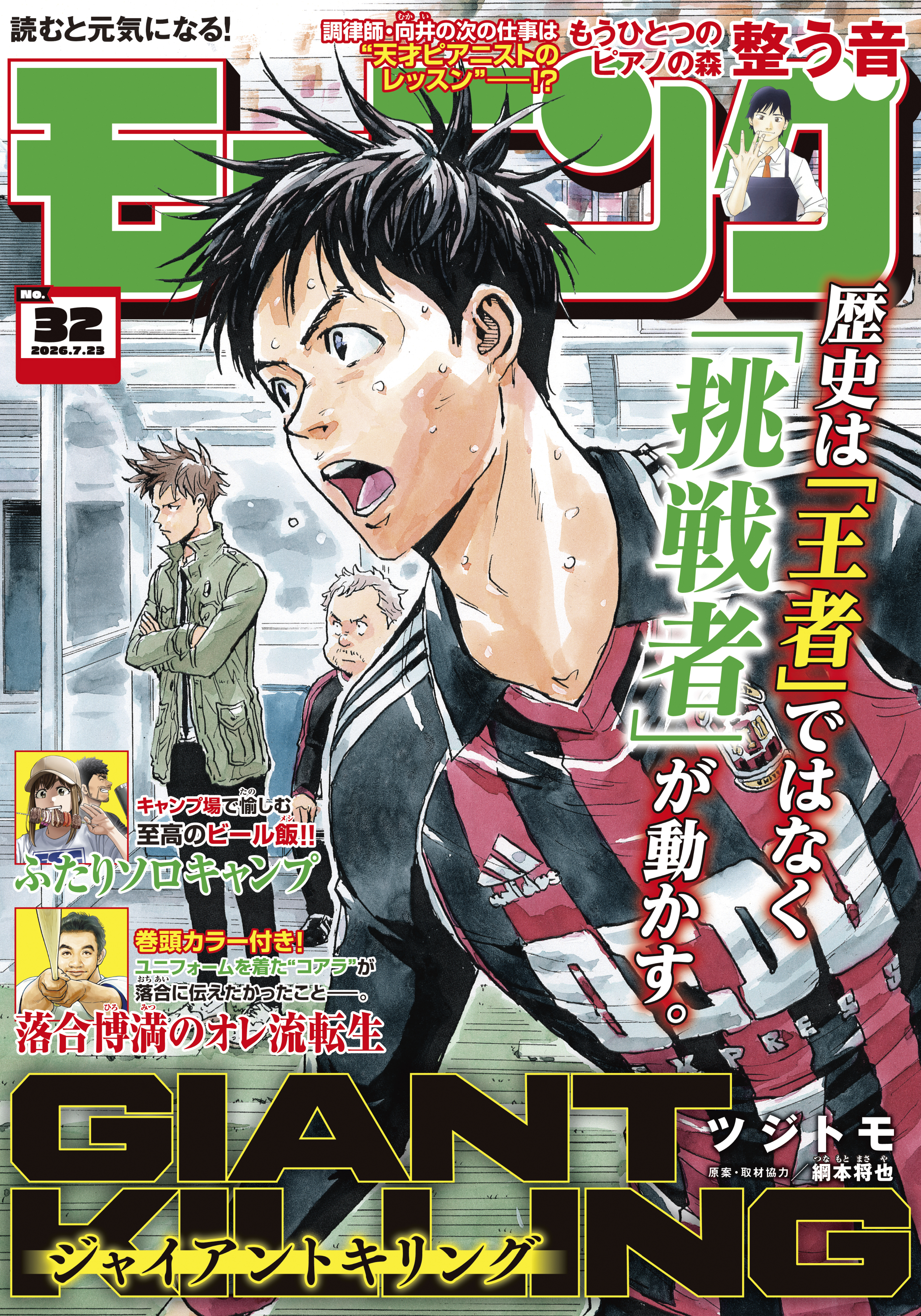 モーニング　2026年32号 [2026年7月9日発売]