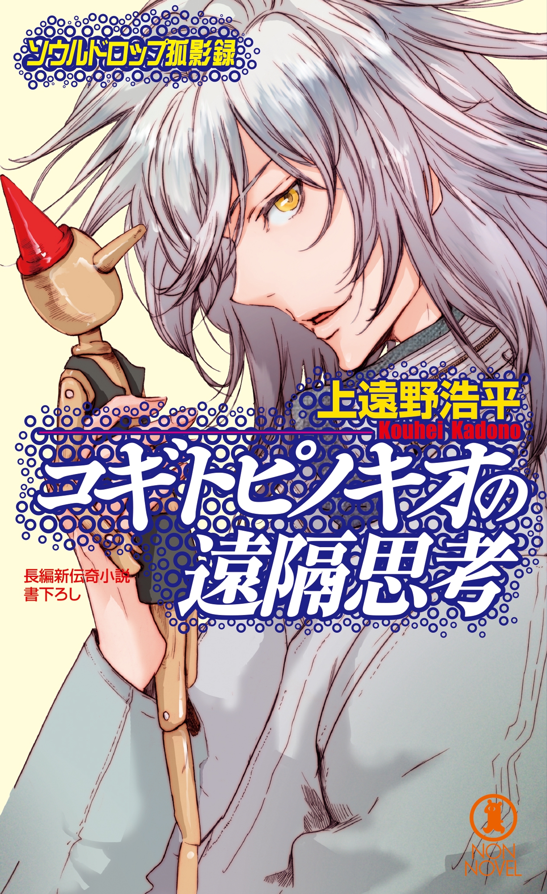 ソウルドロップ